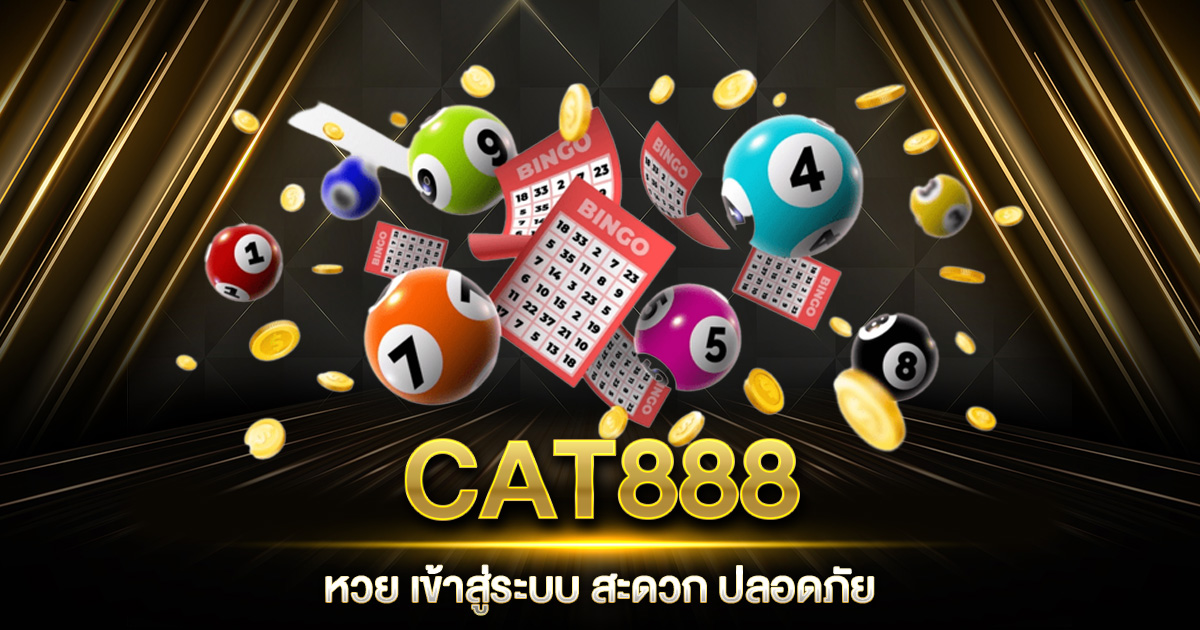 CAT888 หวย เข้าสู่ระบบ